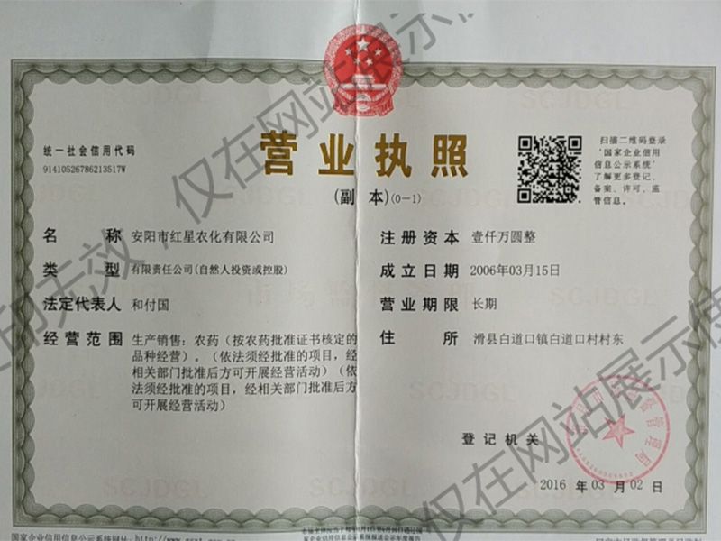 營(yíng)業(yè)執照