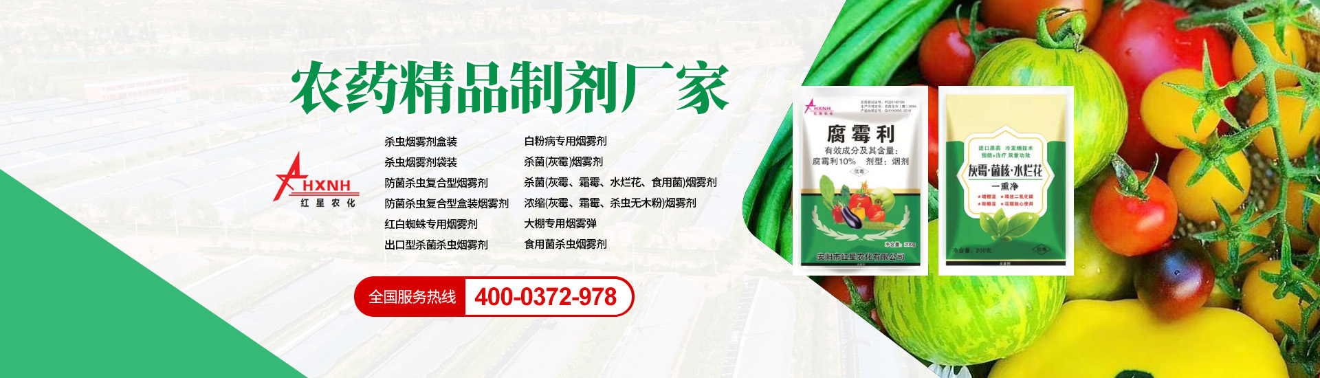 安陽(yáng)市紅星農化有限公司