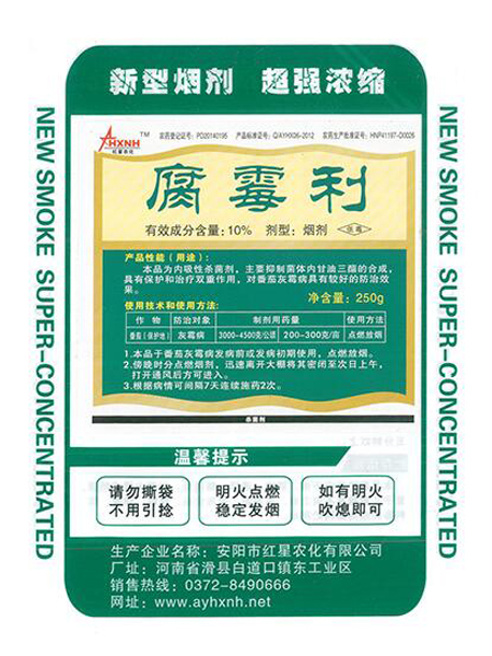 腐霉利的使用方法及注意事項！